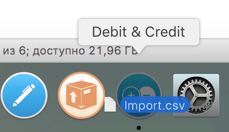 Debit & Credit импорт файла