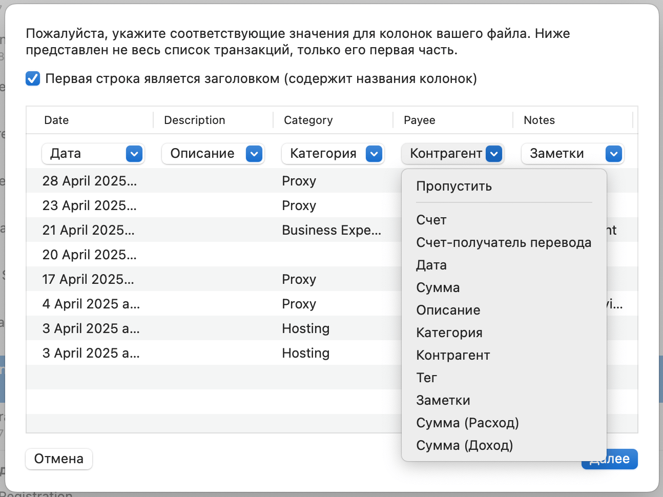 Debit & Credit импорт файла
