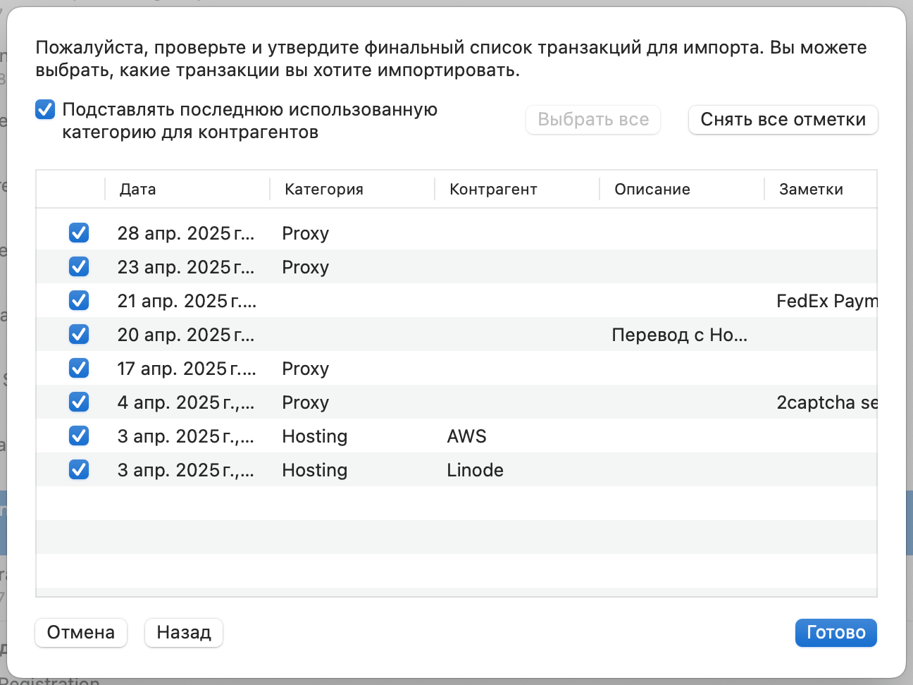 Debit & Credit импорт файла