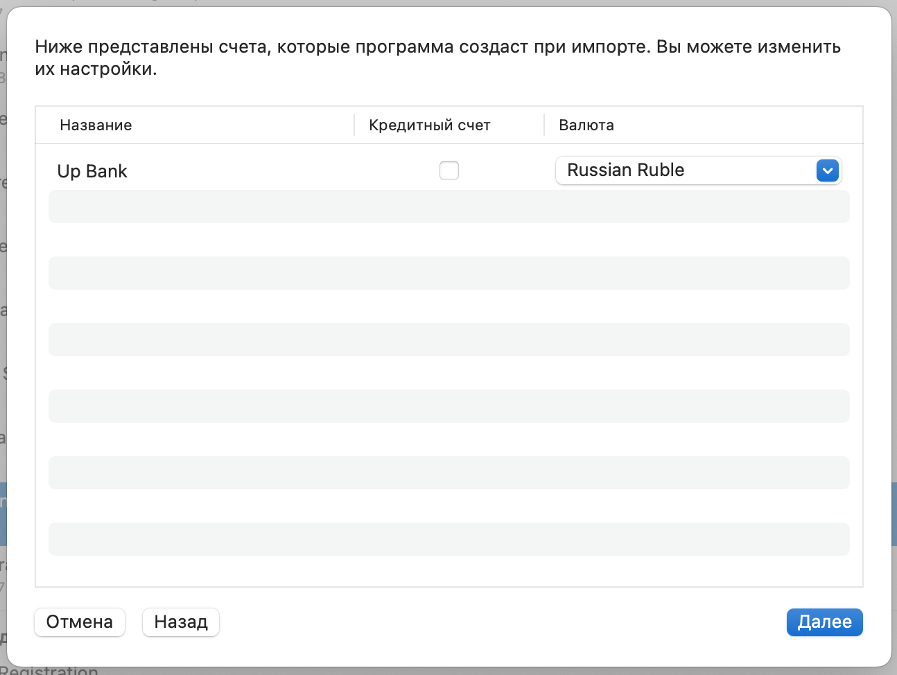 Debit & Credit импорт файла