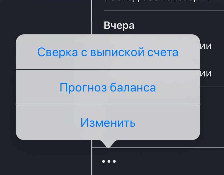 Debit & Credit Прогноз баланса в iOS