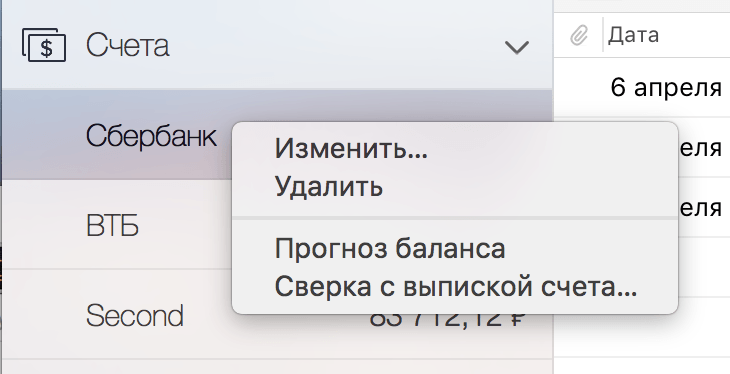 Debit & Credit Сверка в выпиской в macOS