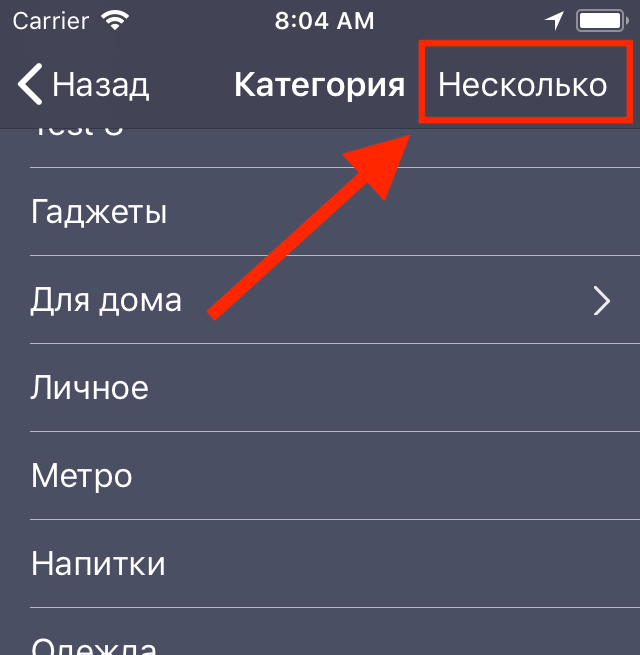 Debit & Credit сплит категории в iOS