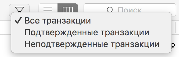 Debit & Credit Неподтвержденные транзакции Mac